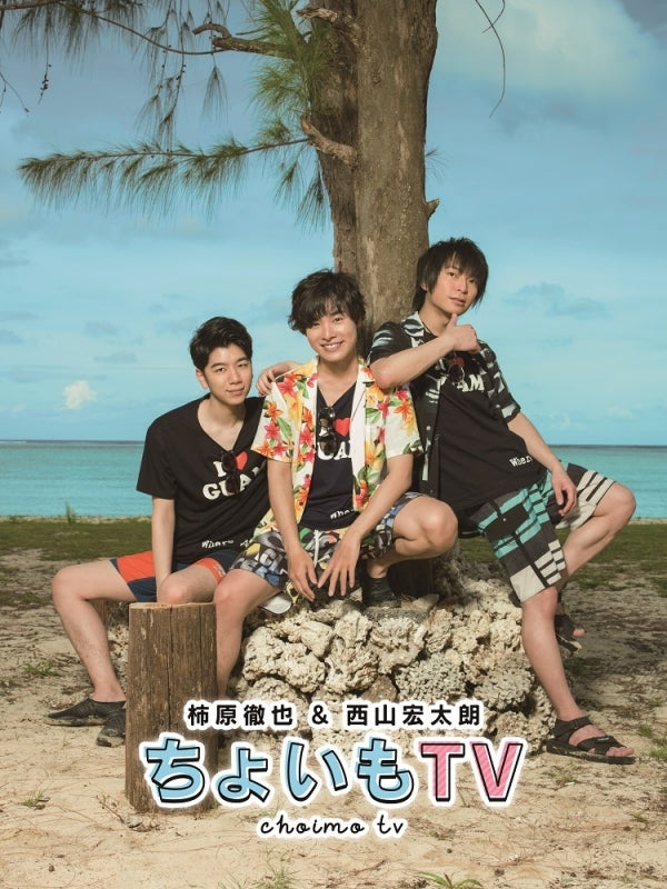 (DVD) Tetsuya Kakihara & Kotaro Nishiyama Choimo TV in GUAM Animate International