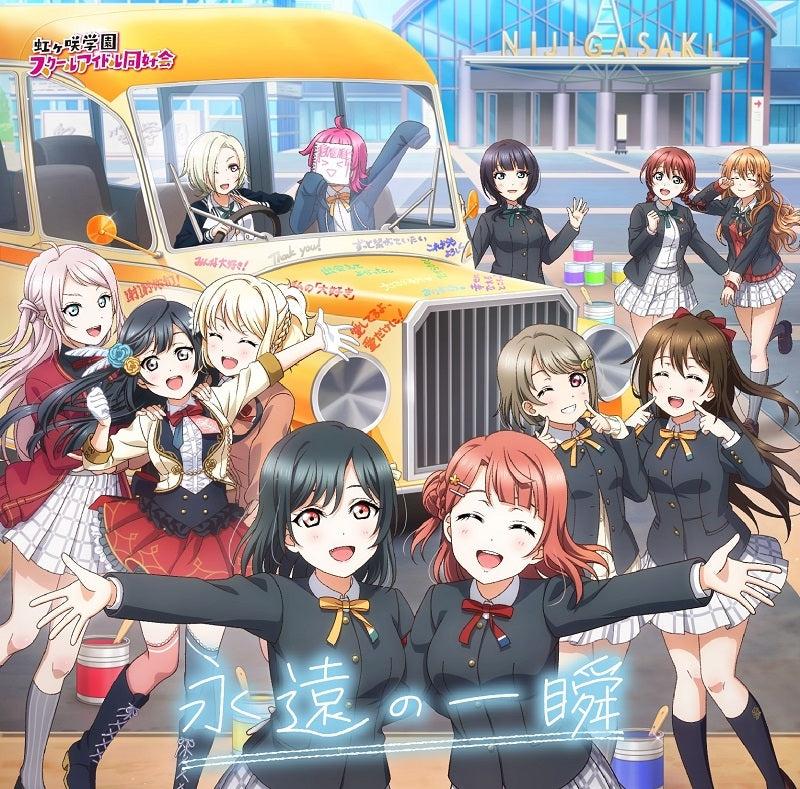(Character Song) Love Live! Nijigasaki High School Idol Club ALL STARS 3rd Season Chapter 41 Insert Song Single Eien no Isshun