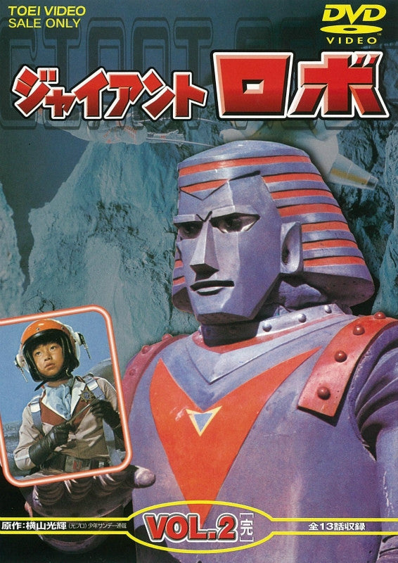 (DVD) Giant Robo TV Series VOL.2 Animate International