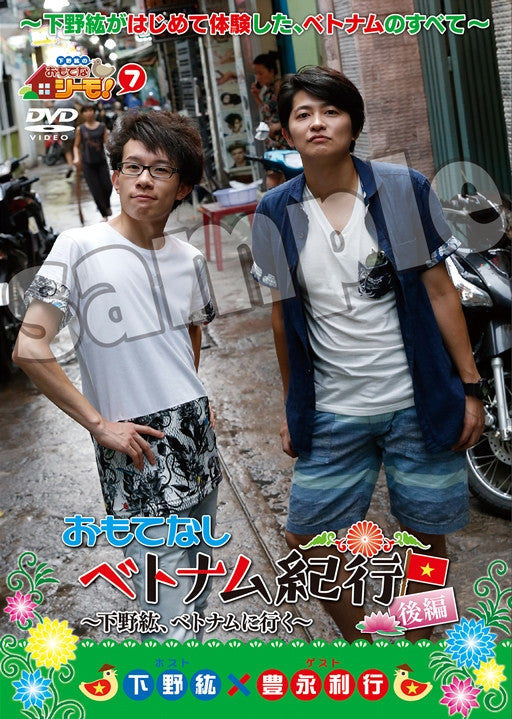 (DVD) Shimono Hiro no Omotena Shimo! Vol.7 Omotenashi Vietnam Kikou ~Shimono Hiro, Vietnam ni Iku~ Last Part Animate International