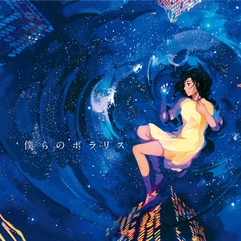 (Album) Bokura no Polaris by Lily Sayonara Animate International