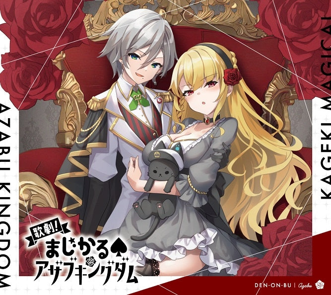 (Character Song) DEN-ON-BU Multi-Verse "Kageki! Magical AZABU KINGDOM"