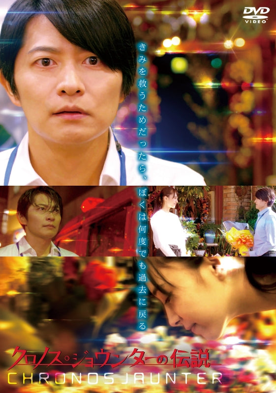 (DVD) The Legend of Chronos Jaunter (Film) Animate International