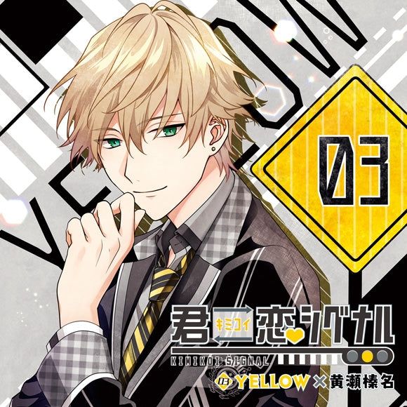 (Drama CD) Kimi Koi Signal: YELLOW x Kise Haruna (CV. Masatomo Nakazawa) Animate International