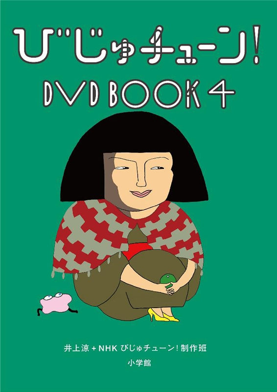 (DVD) Biju Tune! DVD BOOK4 Animate International