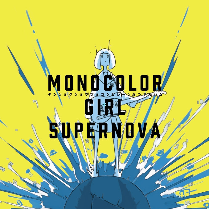 (Album) MONOCOLOR GIRL SUPERNOVA by V.A Animate International