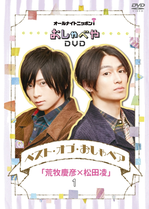 (DVD) All Night Nippon i Oshabeya: Best of Oshapea Yoshihiko Aramaki x Ryo Matsuda 1 Animate International