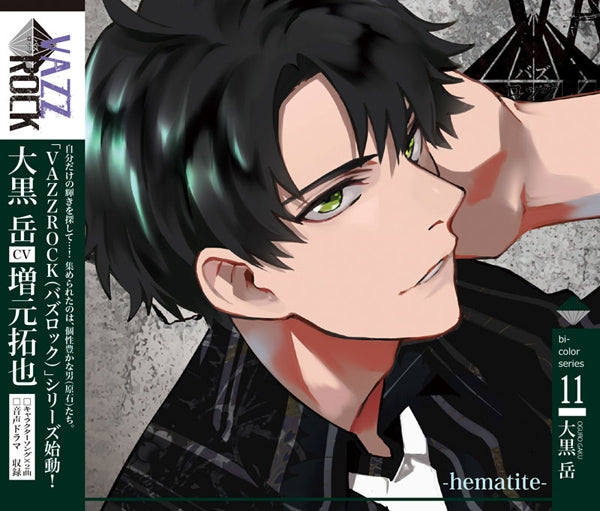 (Character Song) VAZZROCK bi-color Series11 by Gaku Oguro - hematite (CV. Takuya Masumoto)