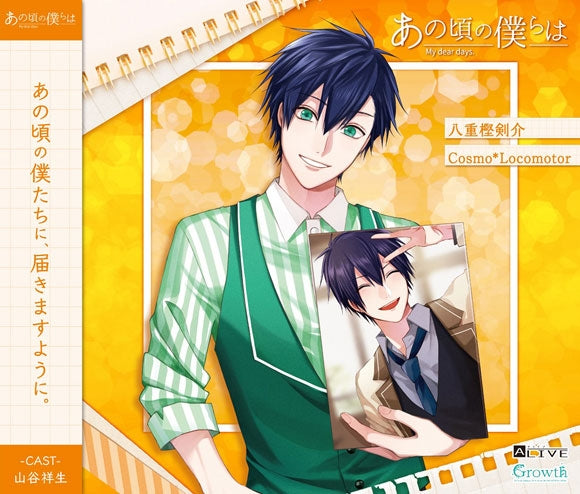 (Character Song) ALIVE Ano Koro no Bokura wa My Dear Days Series Kensuke Yaegashi (CV. Yoshitaka Yamaya) Cosmo*Locomotor