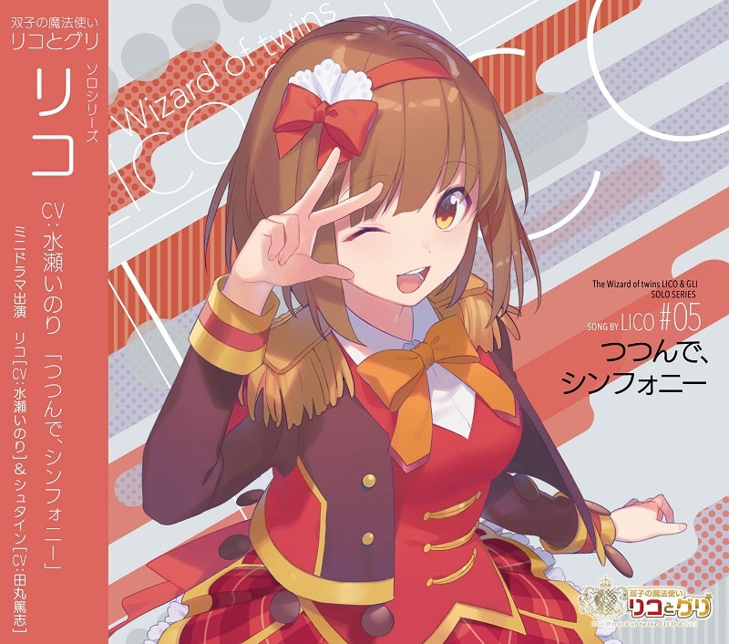 (Drama CD) Twin Wizards: Lico and Gli (Futago no Mahoutsukai Lico to Gli): Solo Series - Lico: Tsutsunde, Symphony Animate International