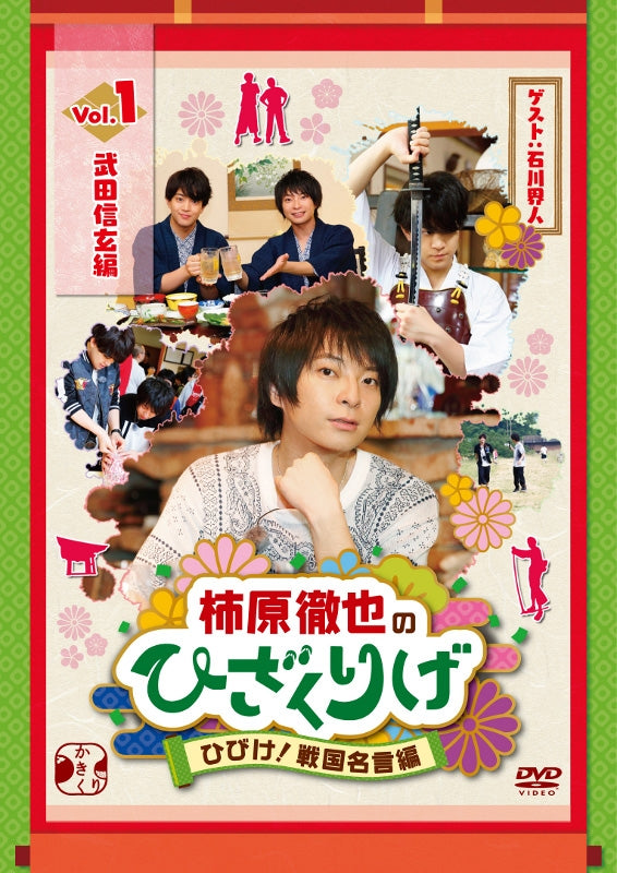 (DVD) Kakihara Tetsuya no Hizakurige: Hibike! Sengoku Meigen-hen Vol.1 Takeda Shingen Animate International
