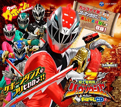 (Drama CD) Columbia Kids Pack Kishiryu Sentai Ryusoulger Ohanashi CD 1 Animate International