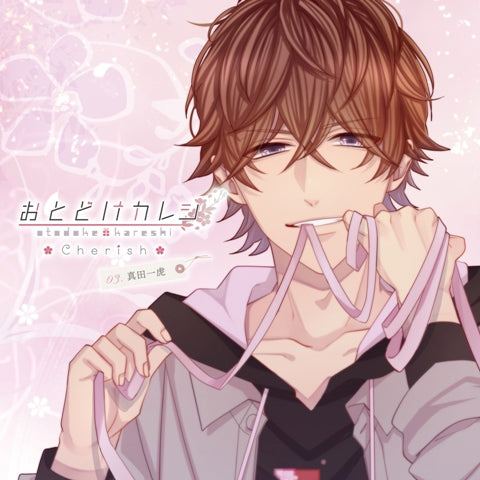 (Drama CD) Otodoke Kareshi: Cherish Vol. 3 Sanada Kazutora (CV. Takuma Terashima) Animate International