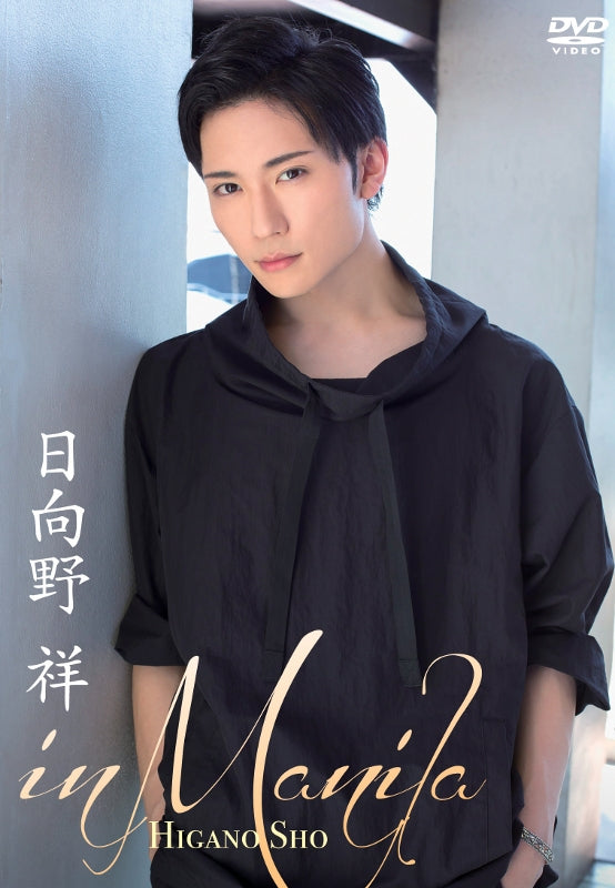 (DVD) Sho Higano in Manila Animate International