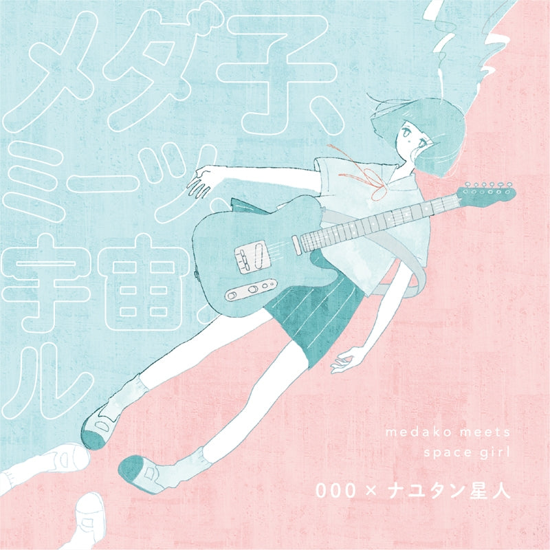 (Album) medako, meets, space-girl by Nayutalien x 000 Animate International