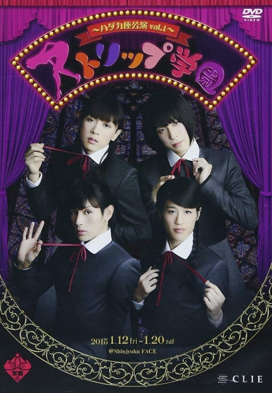 (DVD) Hadaka Za Koen vol. 1 Strip Gakuen