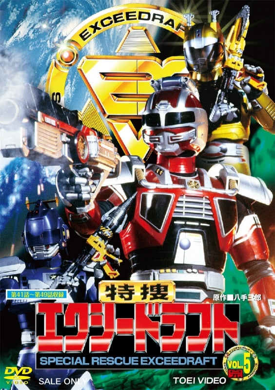 (DVD) Special Rescue Exceedraft TV Series VOL. 5 Animate International