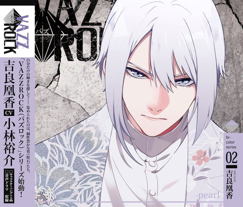 (Character Song) VAZZROCK bi-color Series 2 Ouka Kira - pearl (CV. Yusuke Kobayashi) Animate International