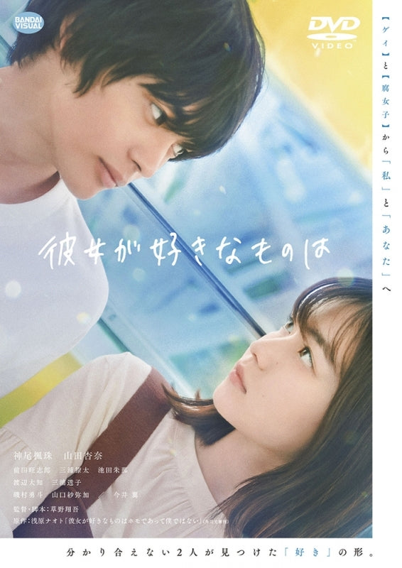 (DVD) What She Likes (Kanojo ga Suki na Mono) (Film)
