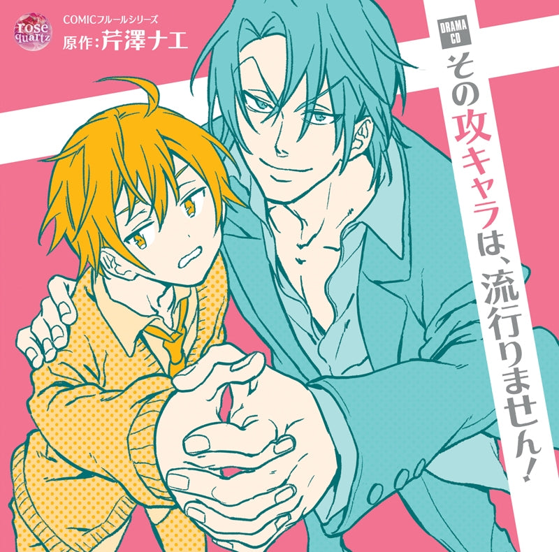 (Drama CD) Sono Seme Chara wa Hayarimasen! Drama CD Animate International