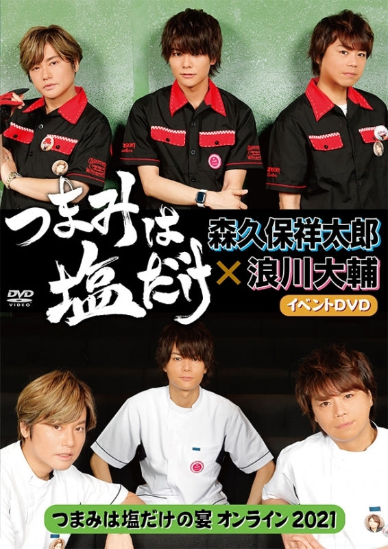 (DVD) Tsumami Wa Shio Dake Event: Tsumami Wa Shio Dake no Utage Online 2021 Animate International