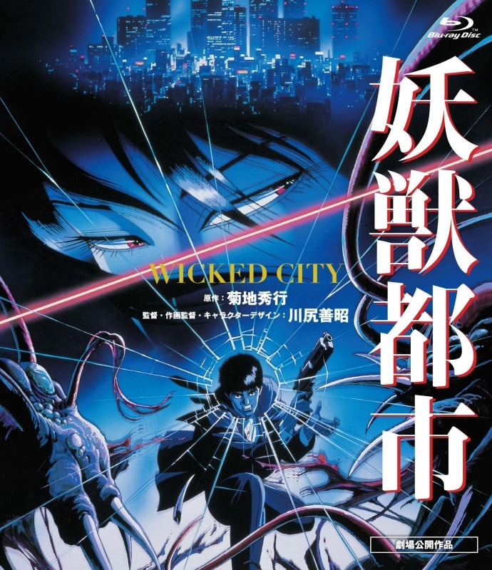 (Blu-ray) Youjuu Toshi (Wicked City) (Film) Animate International