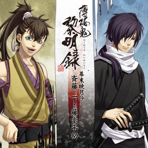 (Drama CD) Hakuoki: Reimeiroku Character CD Bakumatsu Gyougetsushou - Hajime Saito & Heisuke Toudou Animate International