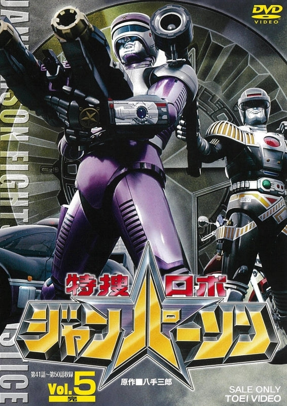 (DVD) Tokusou Robo Janperson TV Series VOL. 5 Animate International