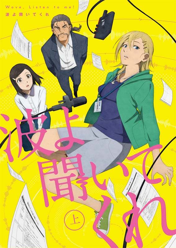 (Blu-ray) Wave, Listen to Me! TV Series Part 1 Animate International