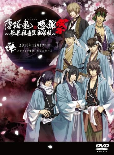 (DVD) Hakuoki Kanshasai - Shinsengu Tsuushin Shucchou-ban Animate International