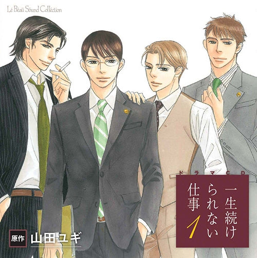 (Drama CD) Le Beau Sound Collection Drama CD This is Not a Lifetime Job (Isshou Tsuzukerarenai Shigoto) 1 Animate International