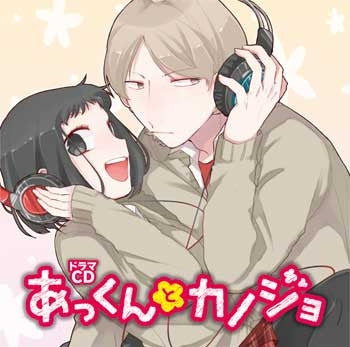 (Drama CD) Drama CD Akkun to kanojo Animate International