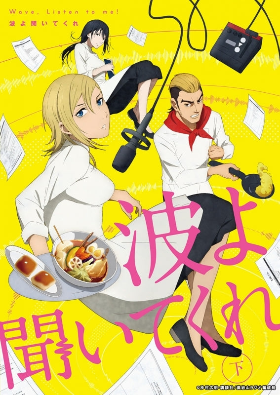 (Blu-ray) Wave, Listen to Me! TV Series Part 2 Animate International