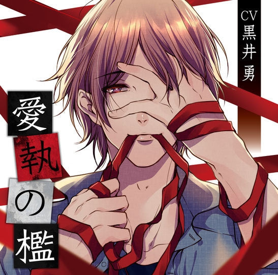 (Drama CD) Caged by Love (Aishuu no Ori) (CV. Isamu Kuroi) Animate International