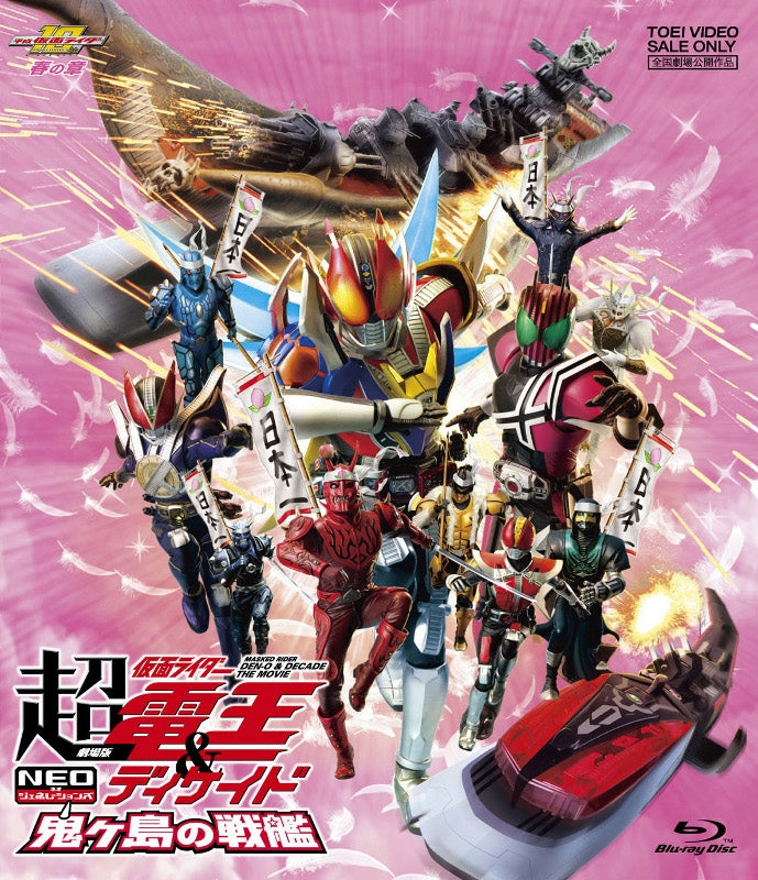(Blu-ray) Cho Kamen Rider Den-O & Decade Neo Generations the Movie: The Onigashima Warship Animate International