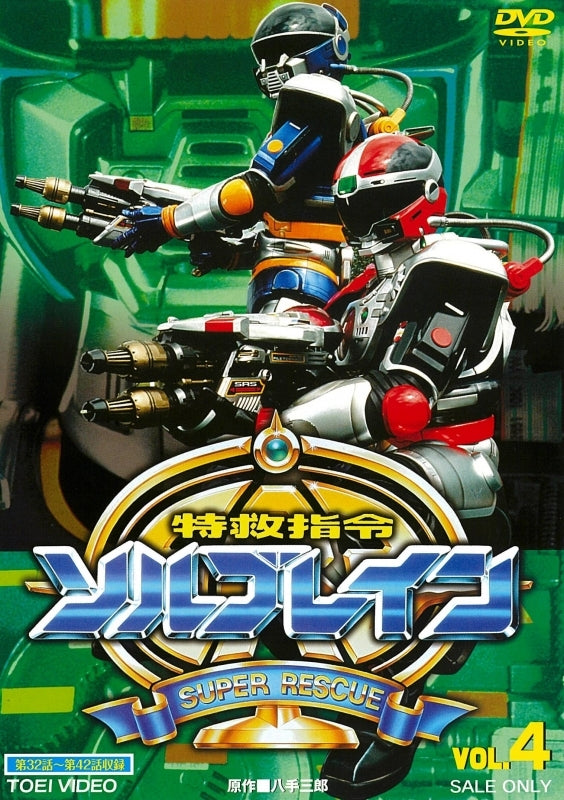 (DVD) Super Rescue Solbrain TV Series VOL. 4 Animate International