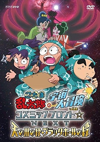 (DVD) Nintama Rantaro TV Series with Cosmic Front Next: Amanogawa no Dan,Black Hole no Dan Animate International