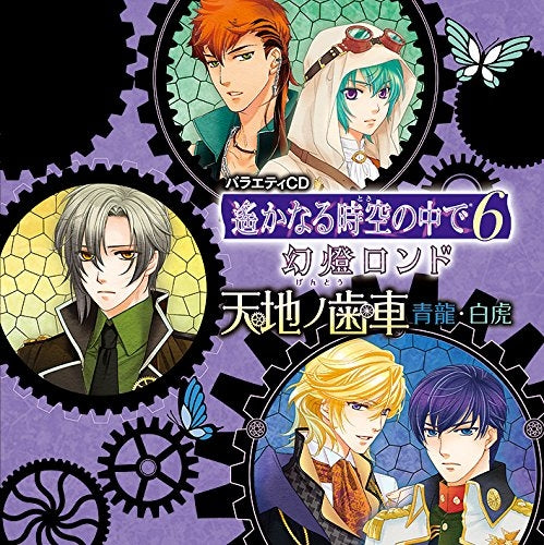 (Drama CD) Harukanaru Toki no Naka de 6 Gento Rondo Variety CD 2 Animate International