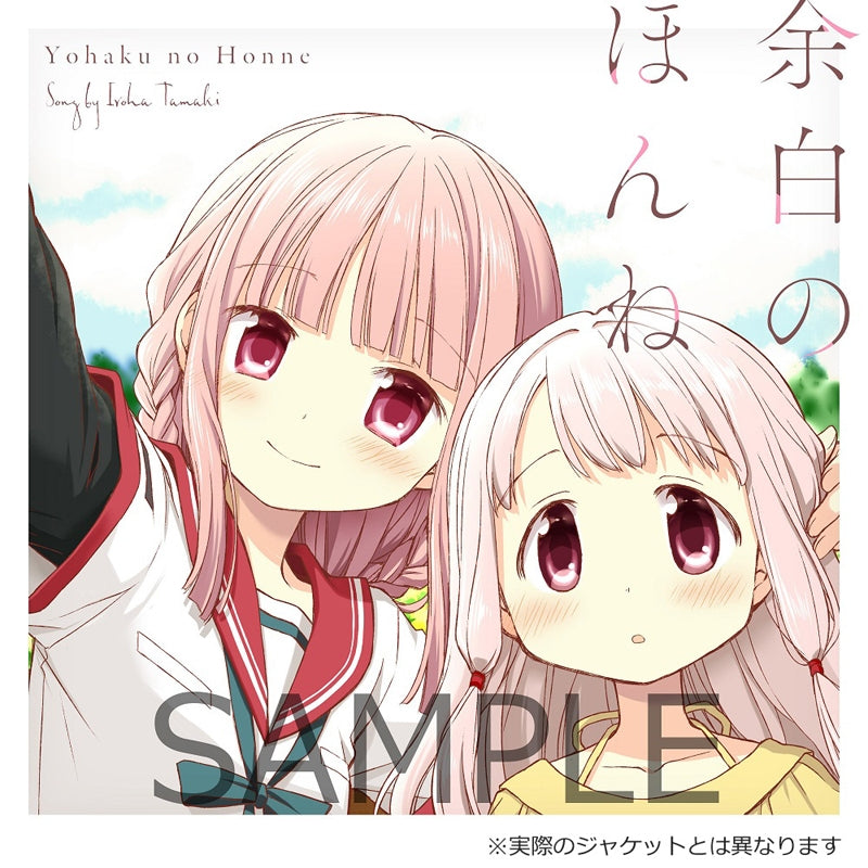 (Character Song) Puella Magi Madoka Magica Side Story: Magia Record - Yohaku no Honnne Animate International