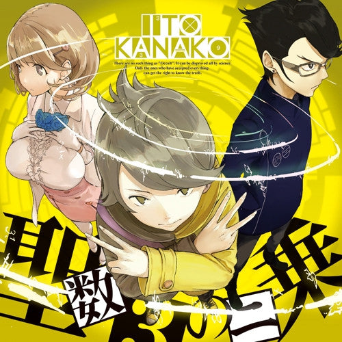 (Theme Song) TV Occultic;Nine OP: Seisu 3 no Jijou / Kanako Ito Animate International