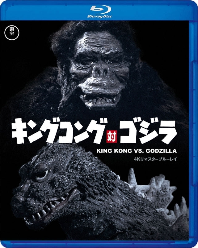 (Blu-ray) King Kong vs. Godzilla (Film) 4K Remaster Blu-ray Animate International