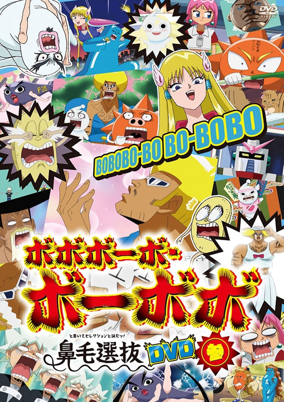 (DVD) Bobobo-bo Bo-bobo TV Series Hanage Senbatsu (To Kaite Selection To Yomu!) Vol. 3