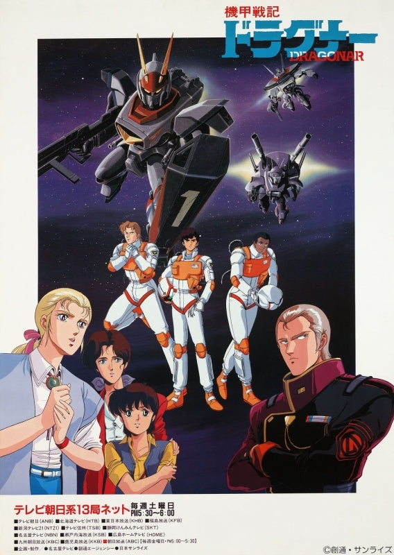 (Blu-ray) Metal Armor Dragonar Blu-ray BOX - Animate International