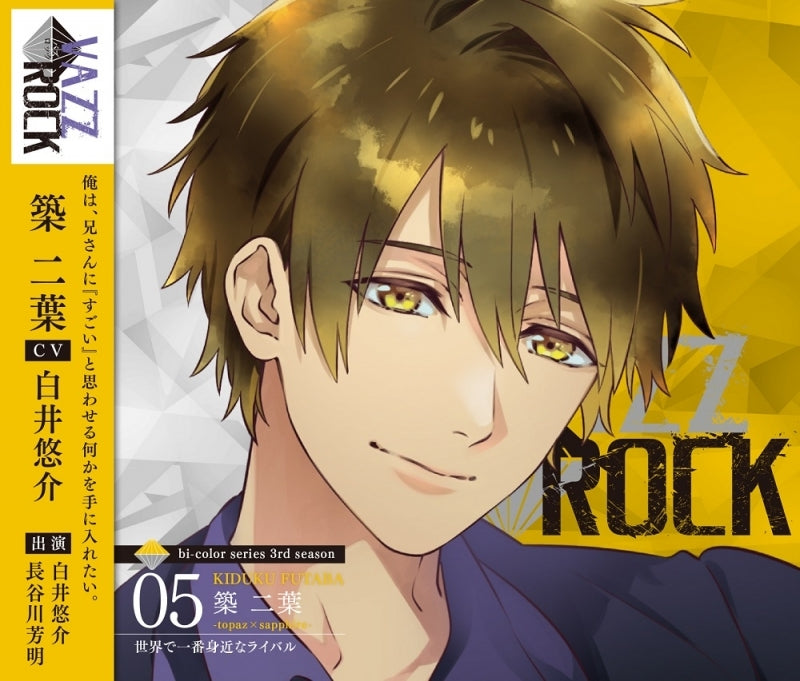 (Character Song) VAZZROCK bi-color Series 3rd Season Vol. 5 Futaba Kizuku - topaz x sapphire Sekai de Ichiban Mijikana Rival Animate International