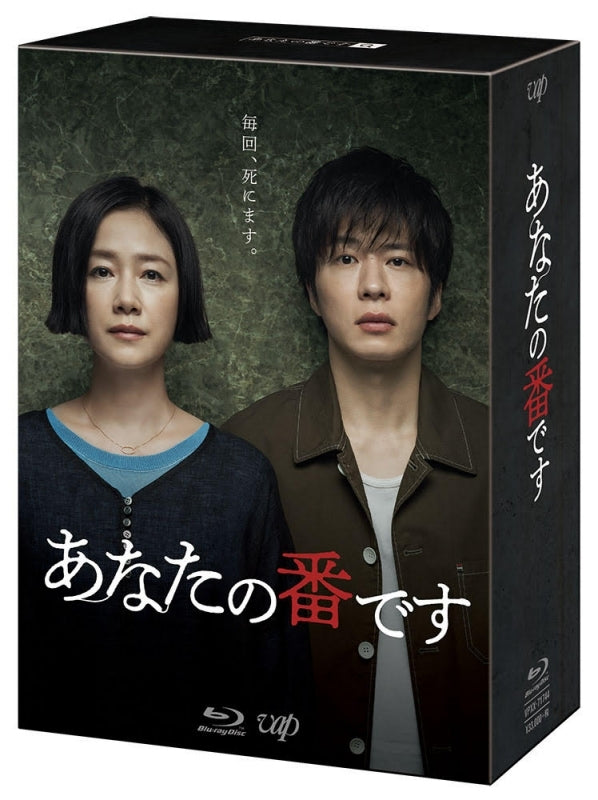 (Blu-ray) Your Turn To Kill Live Action Drama Blu-ray BOX Animate International