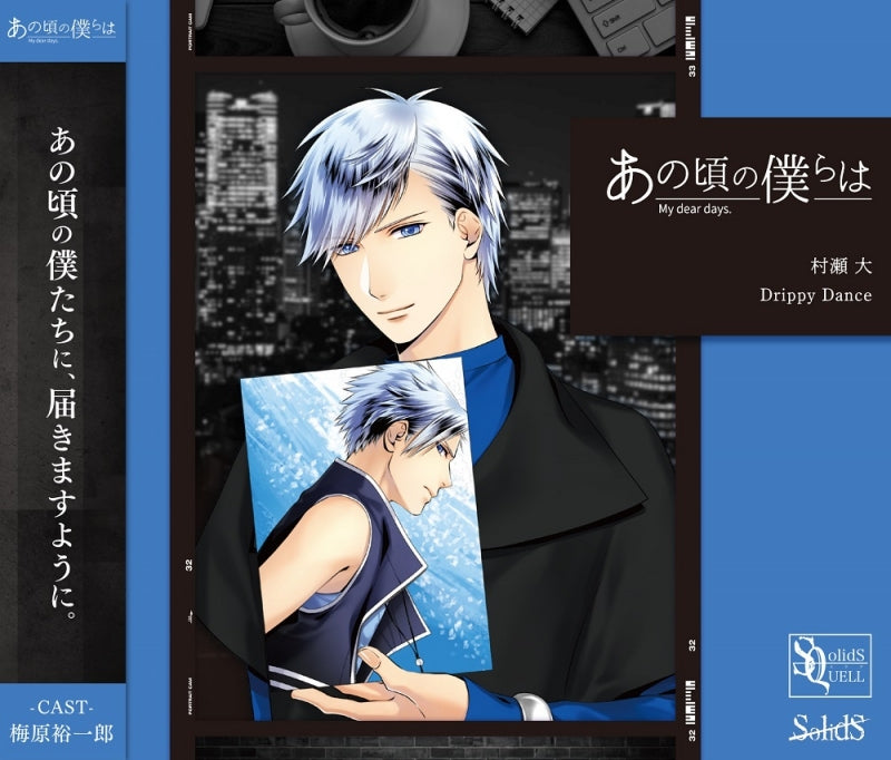 (Character Song) SQ Ano Koro no Bokura wa My Dear Days Series Dai Murase (CV. Yuichiro Umehara) Drippy Dance