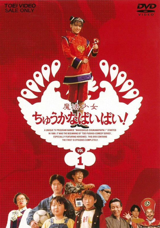 (DVD) The Good Little Witch Paipai! TV Series (Mahou Shoujo Chuuka na Paipai!) VOL.1 Animate International