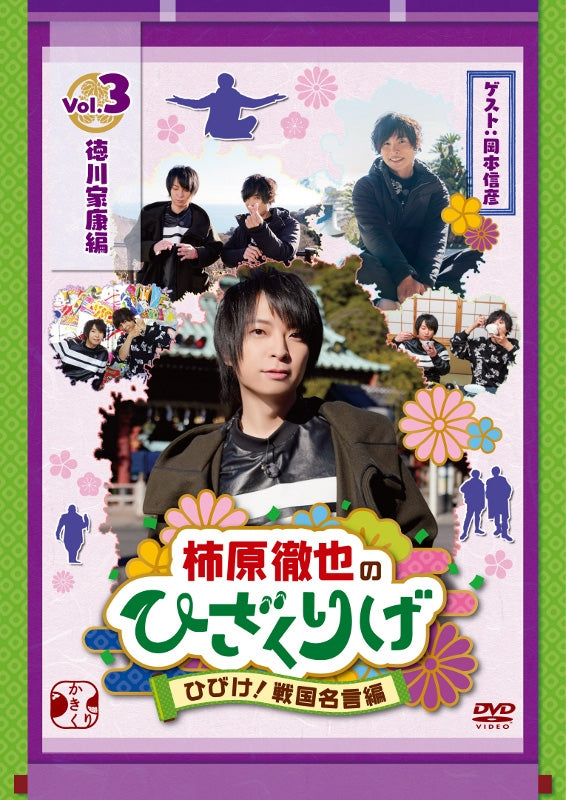 (DVD) Kakihara Tetsuya no Hizakurige: Hibike! Sengoku Meigen-hen Vol.3 Tokugawa Ieyasu Animate International