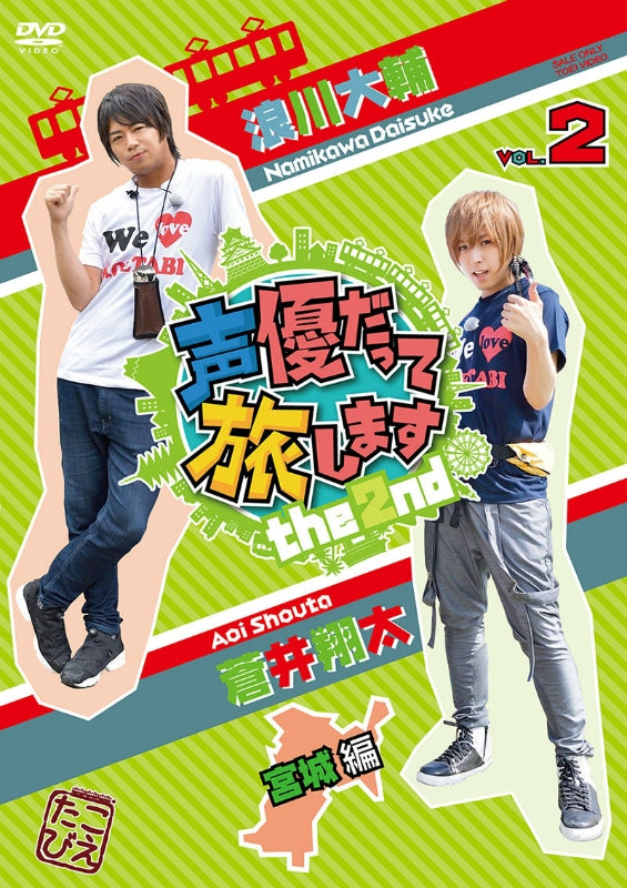 (DVD) Seiyuu Datte Tabi Shimasu Season 2 Vol.2 Daisuke Namikawa & Shouta Aoi in Miyagi Animate International