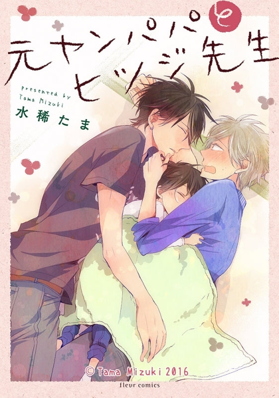 (Drama CD) Motoyan Papa to Hitsuji-sensei Animate International